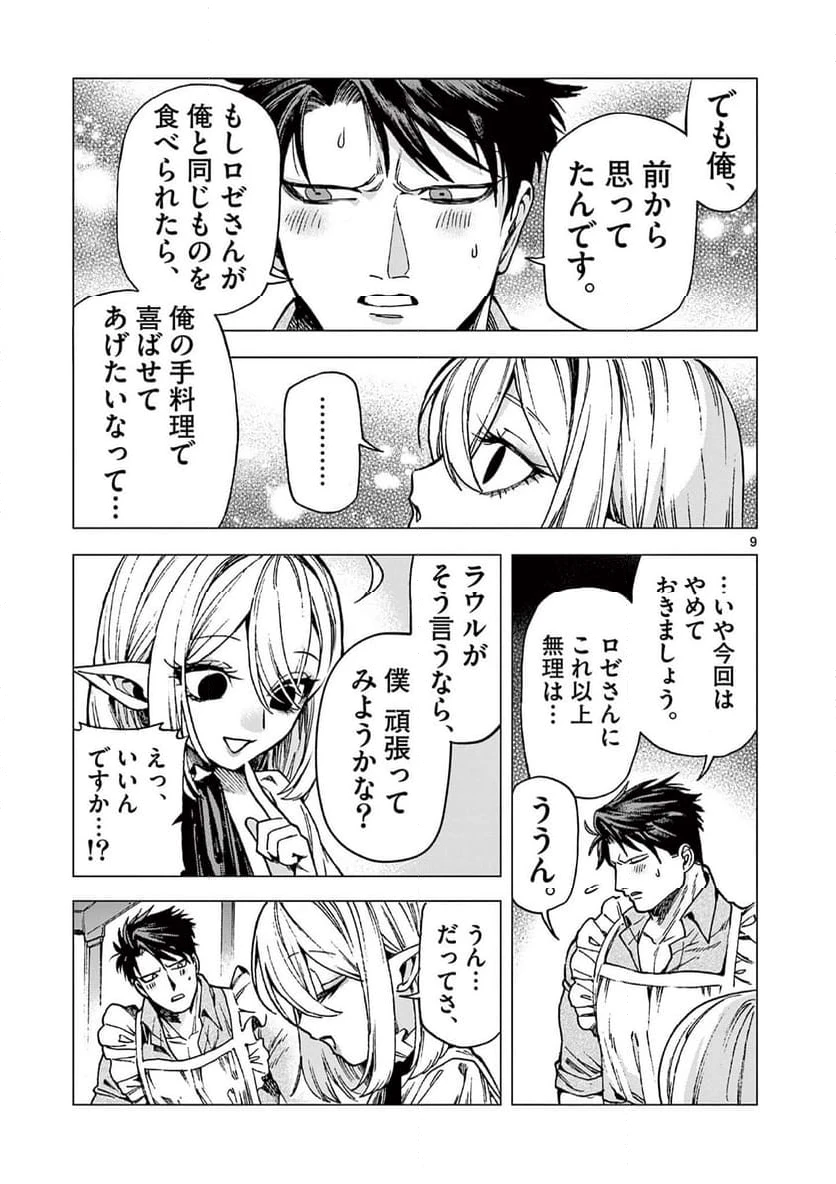 ページ 9 — 第12話