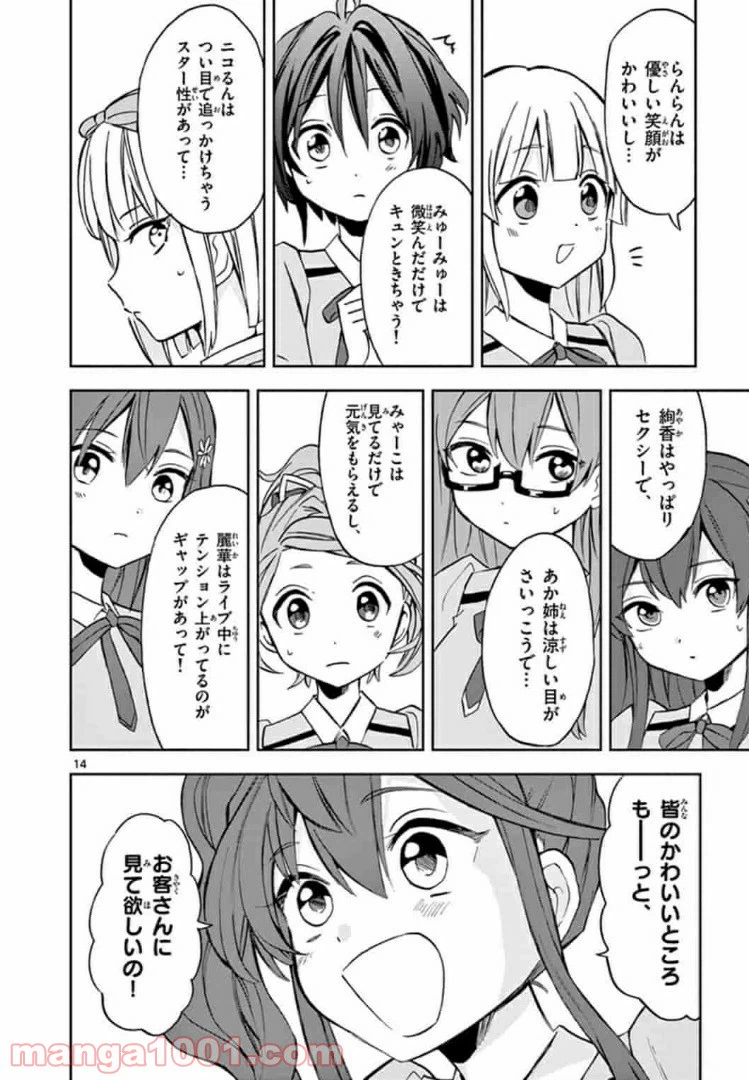 ページ 14 — 第7話