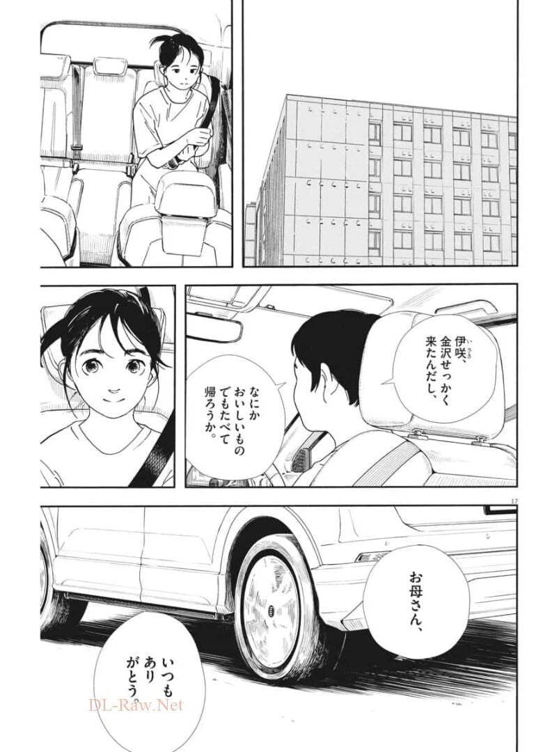ページ 17 — 第69話