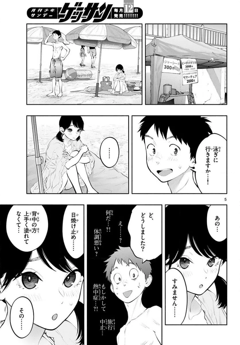 ページ 5 — 第68話