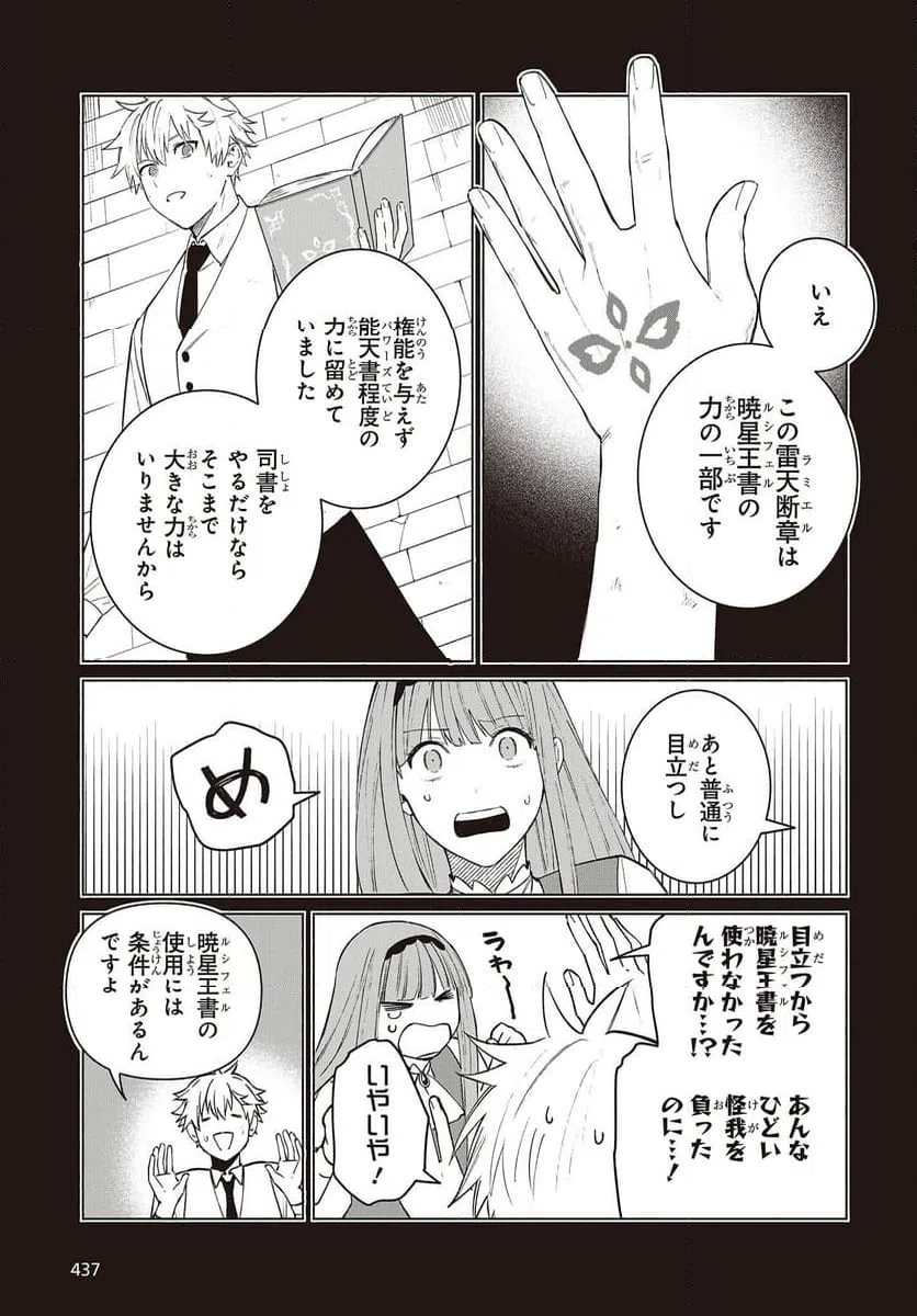 ページ 7 — 第14話