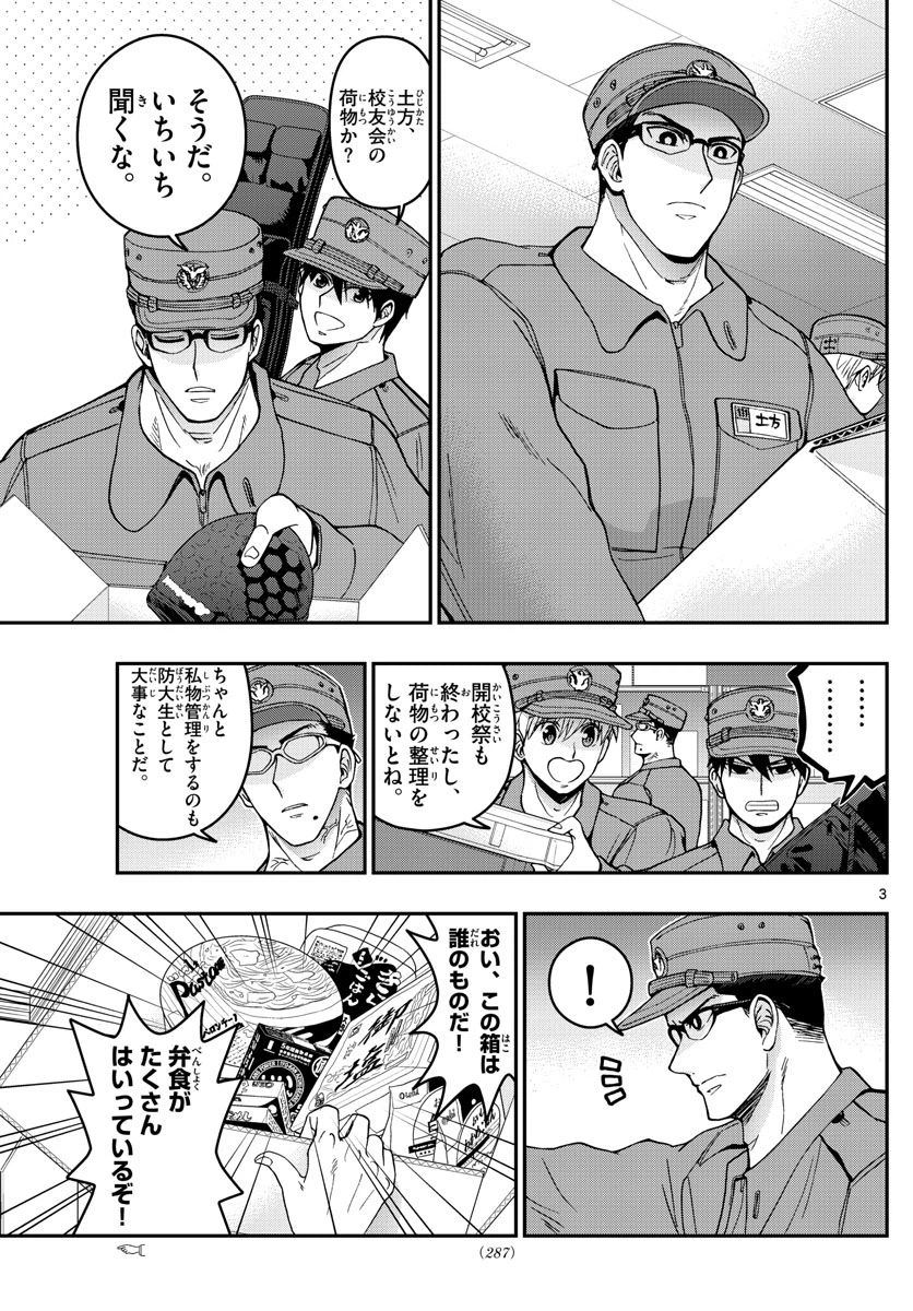 ページ 3 — 第279話