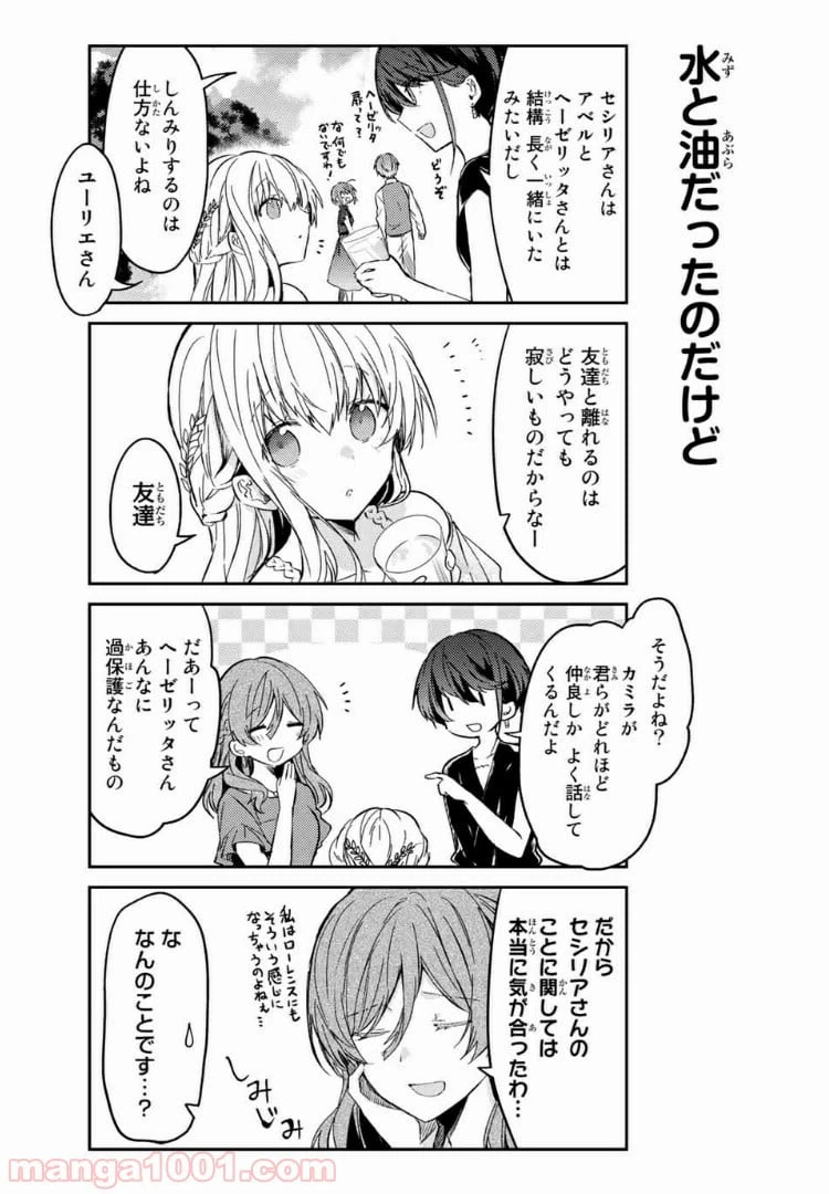 ページ 12 — 第36.1話