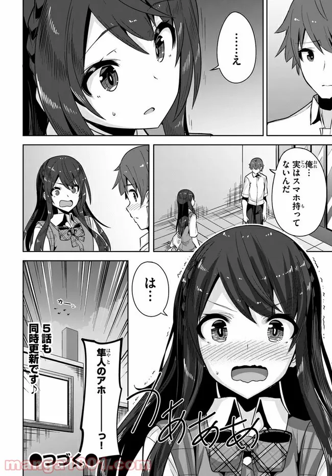 ページ 12 — 第4話