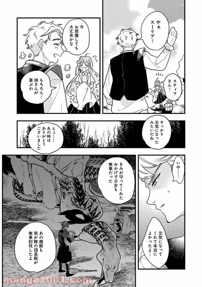 ページ 25 — 第1話