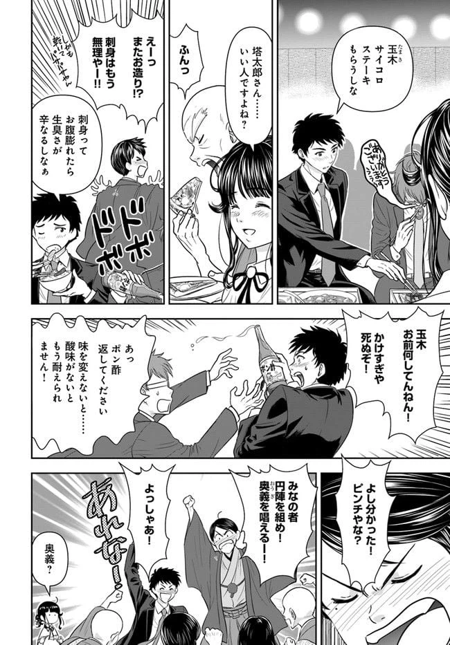 ページ 8 — 第10話