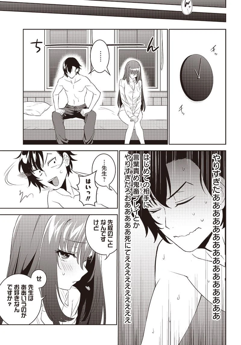 ページ 8 — 第8.2話