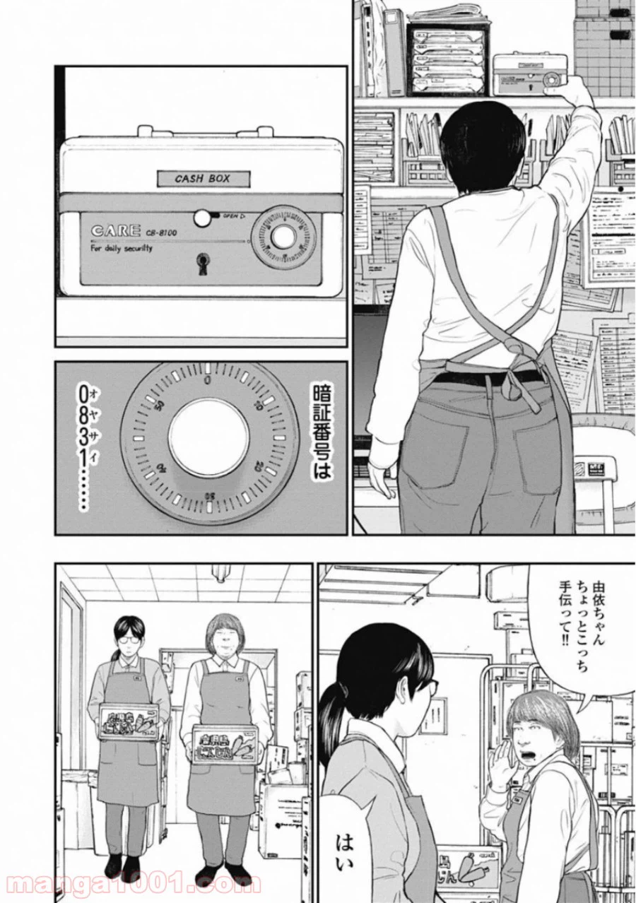 ページ 8 — 第55話