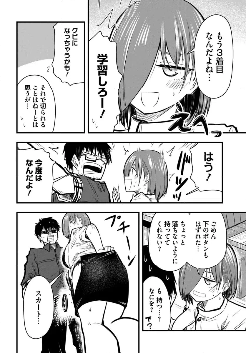 ページ 12 — 第19話