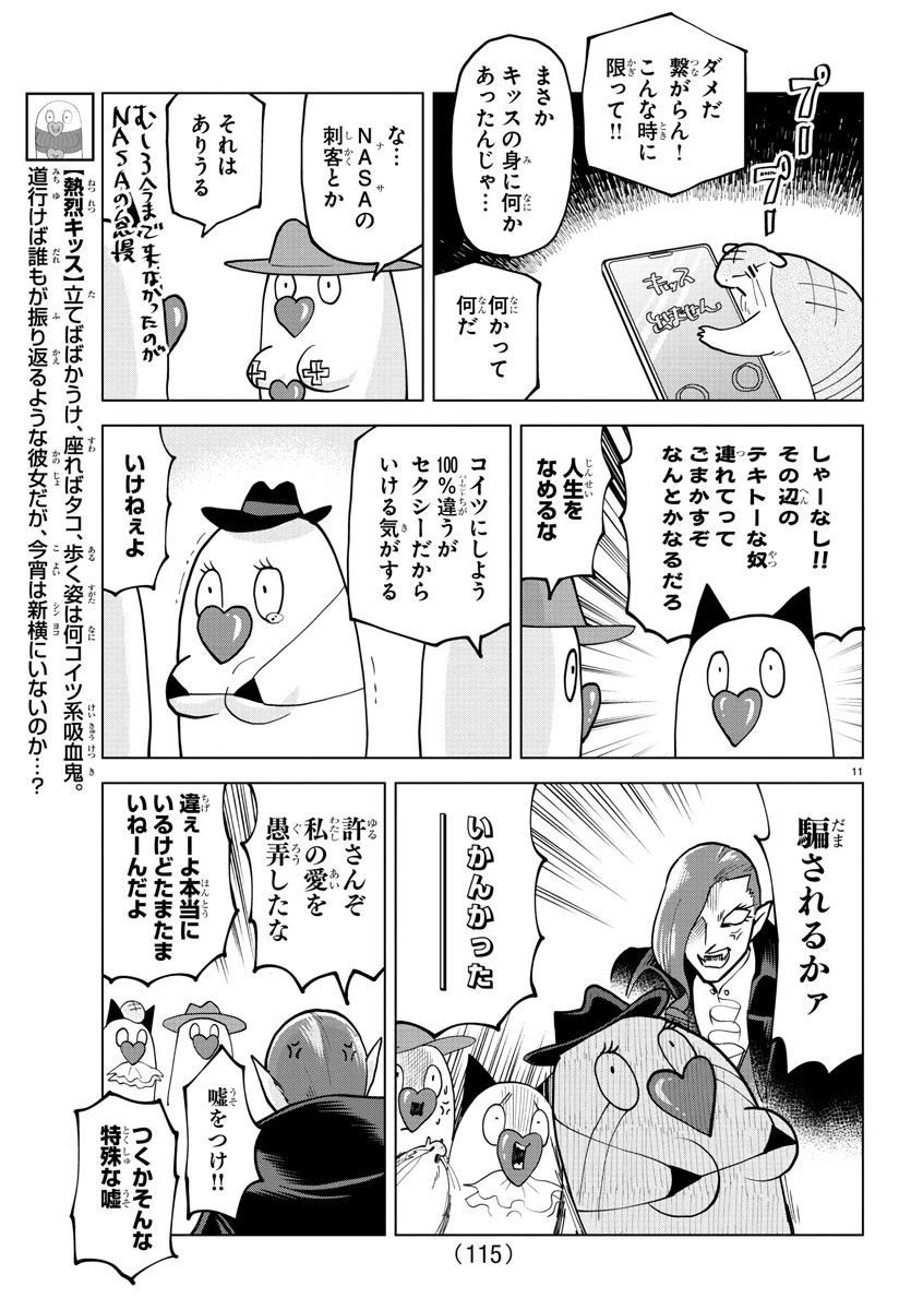 ページ 11 — 第299話