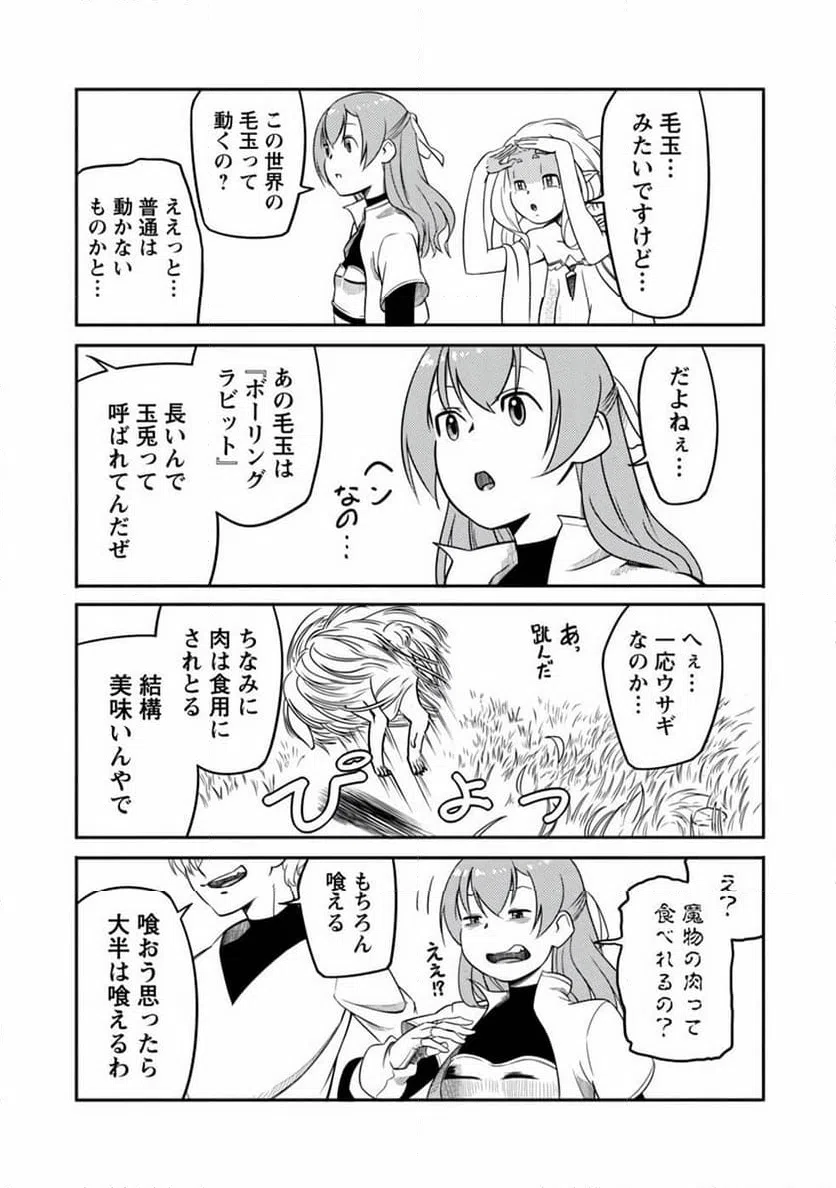 ページ 21 — 第5話