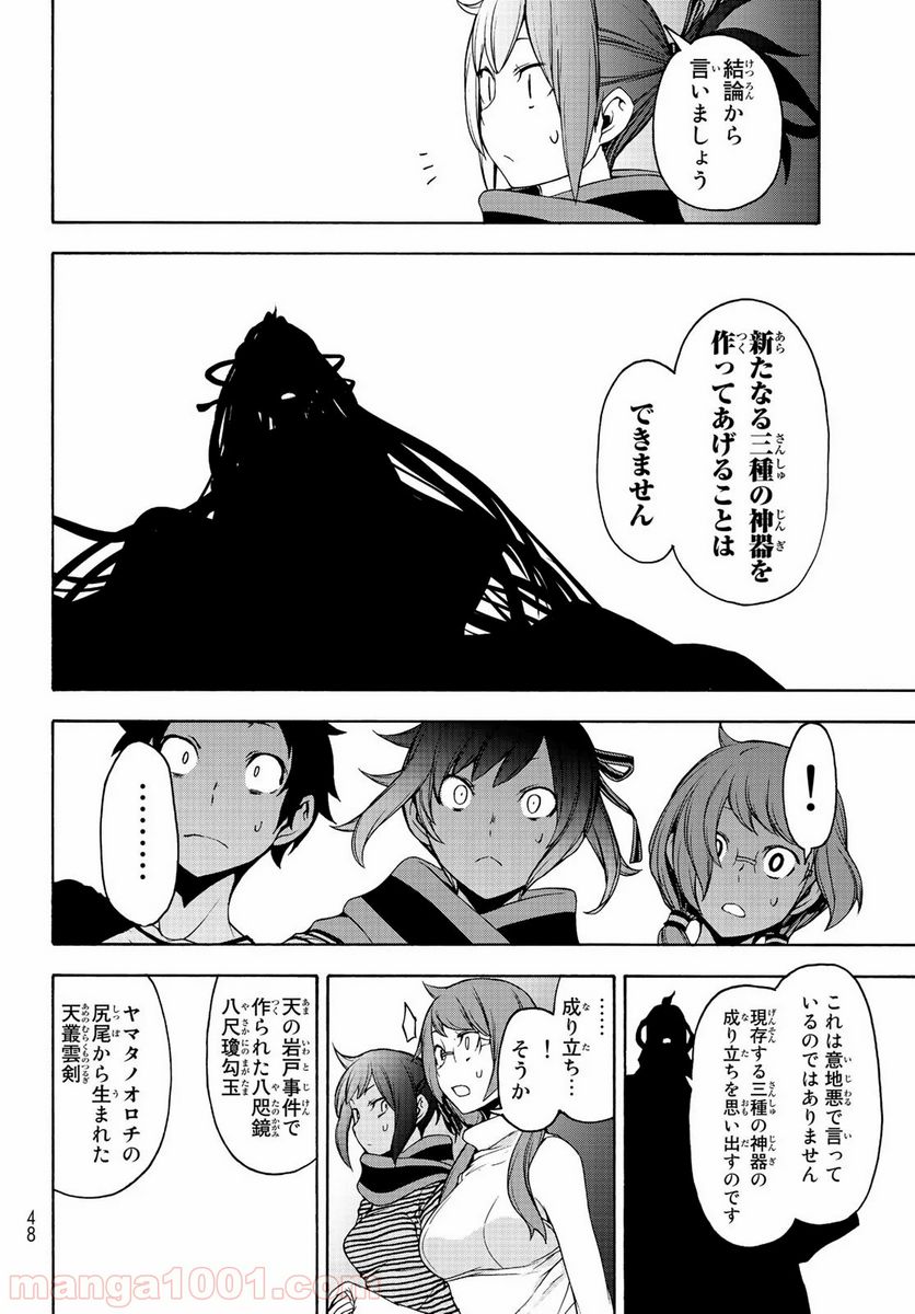ページ 14 — 第150話