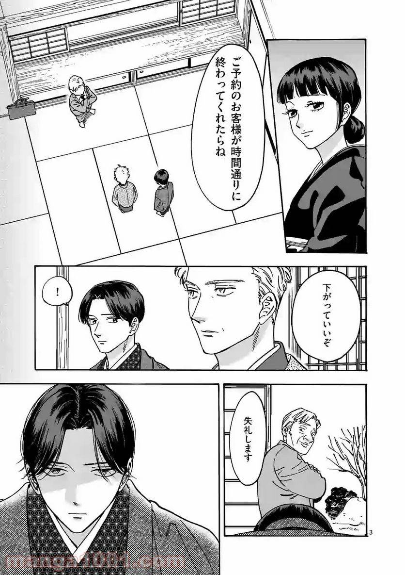 ページ 3 — 第101話