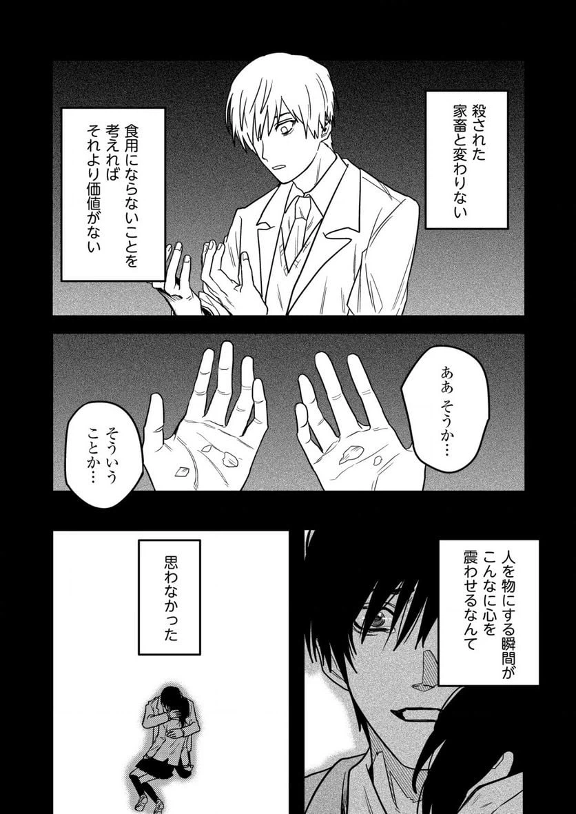 ページ 3 — 第16.2話