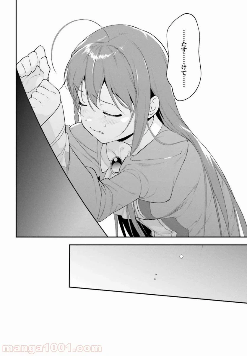 ページ 14 — 第85話