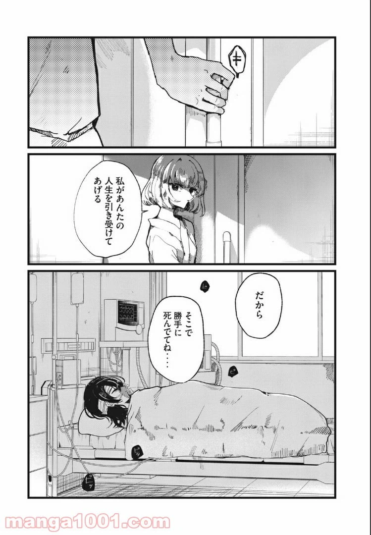 ページ 20 — 第2話