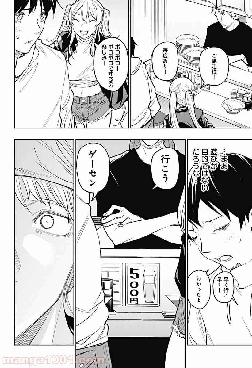 ページ 10 — 第17話