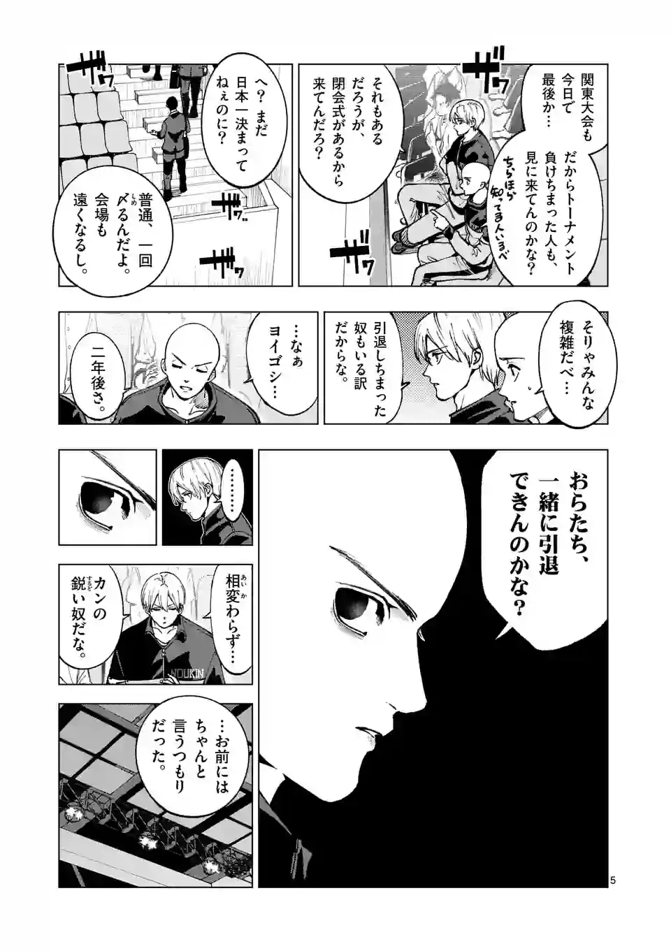 ページ 5 — 第242.1話