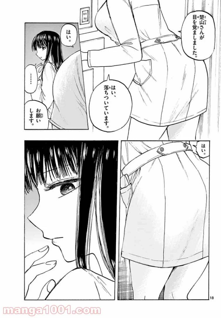 ページ 18 — 第35話
