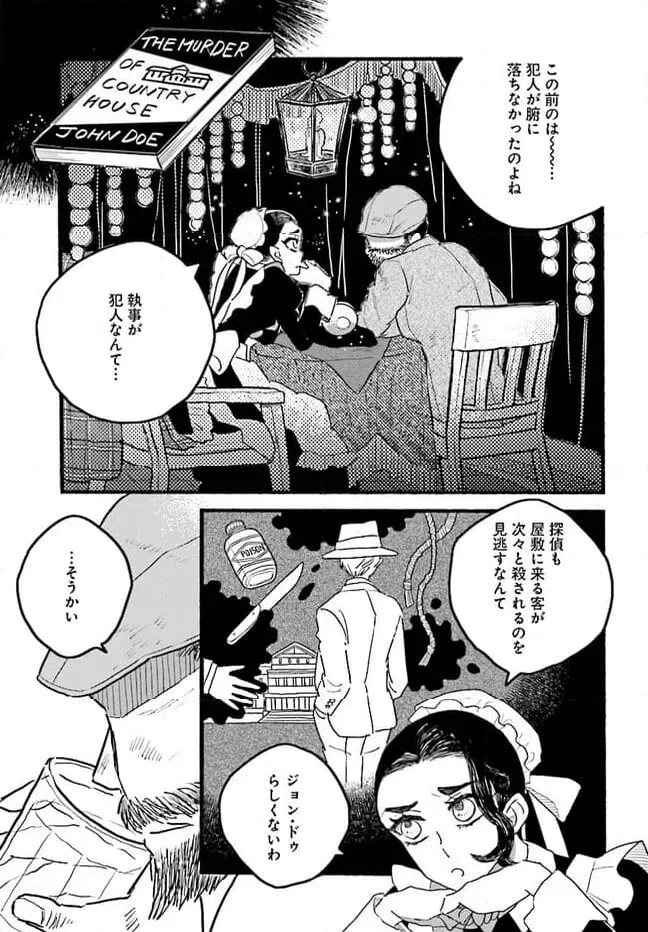 ページ 9 — 第5.1話