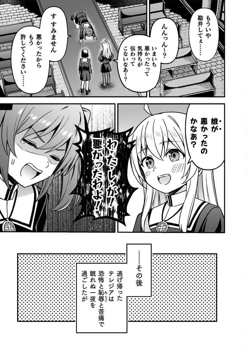 ページ 17 — 第8話