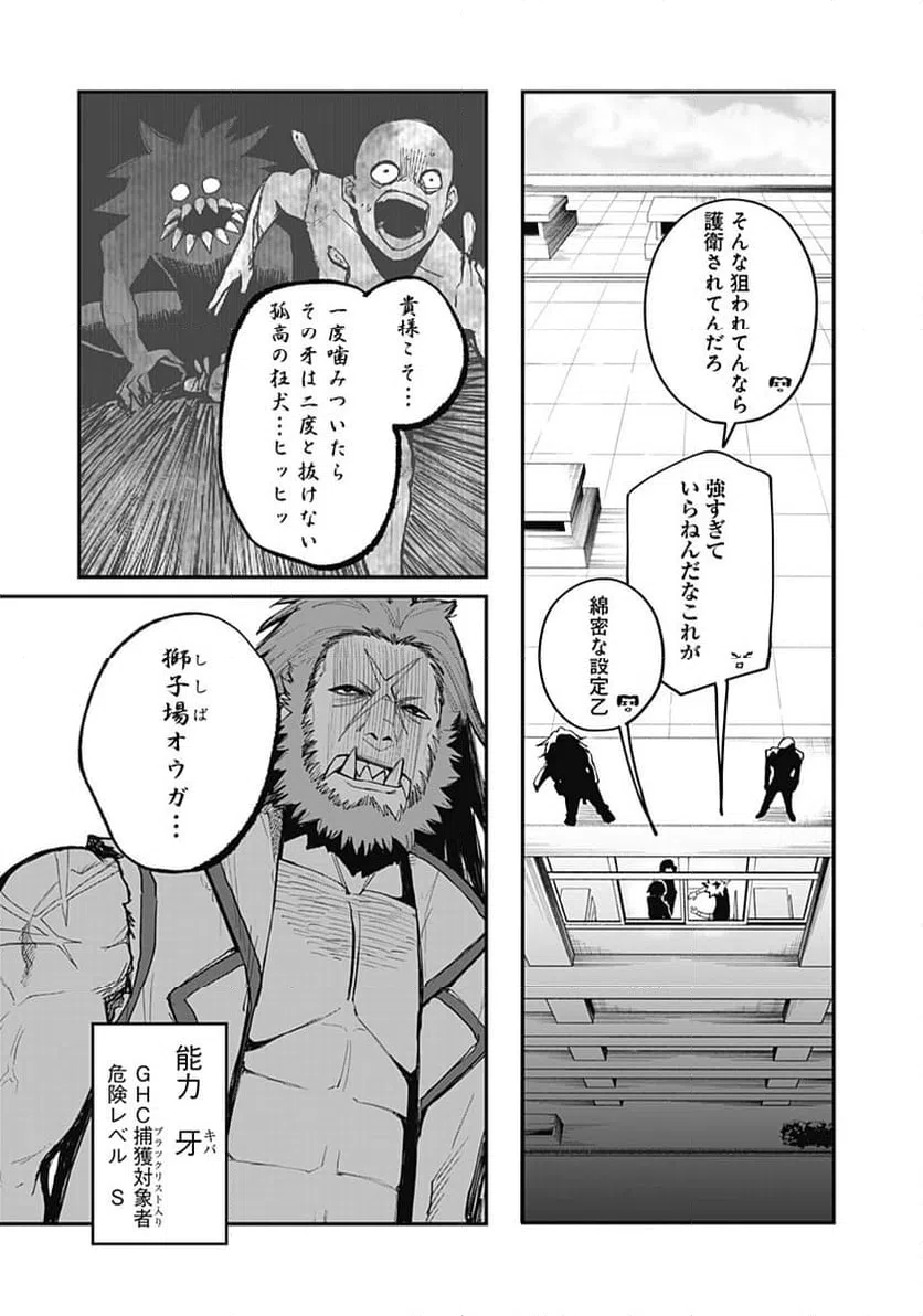 ページ 7 — 第22話