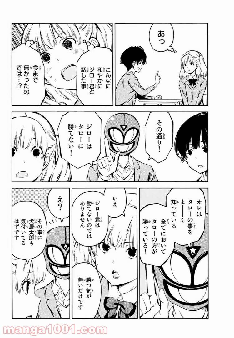 ページ 8 — 第10話