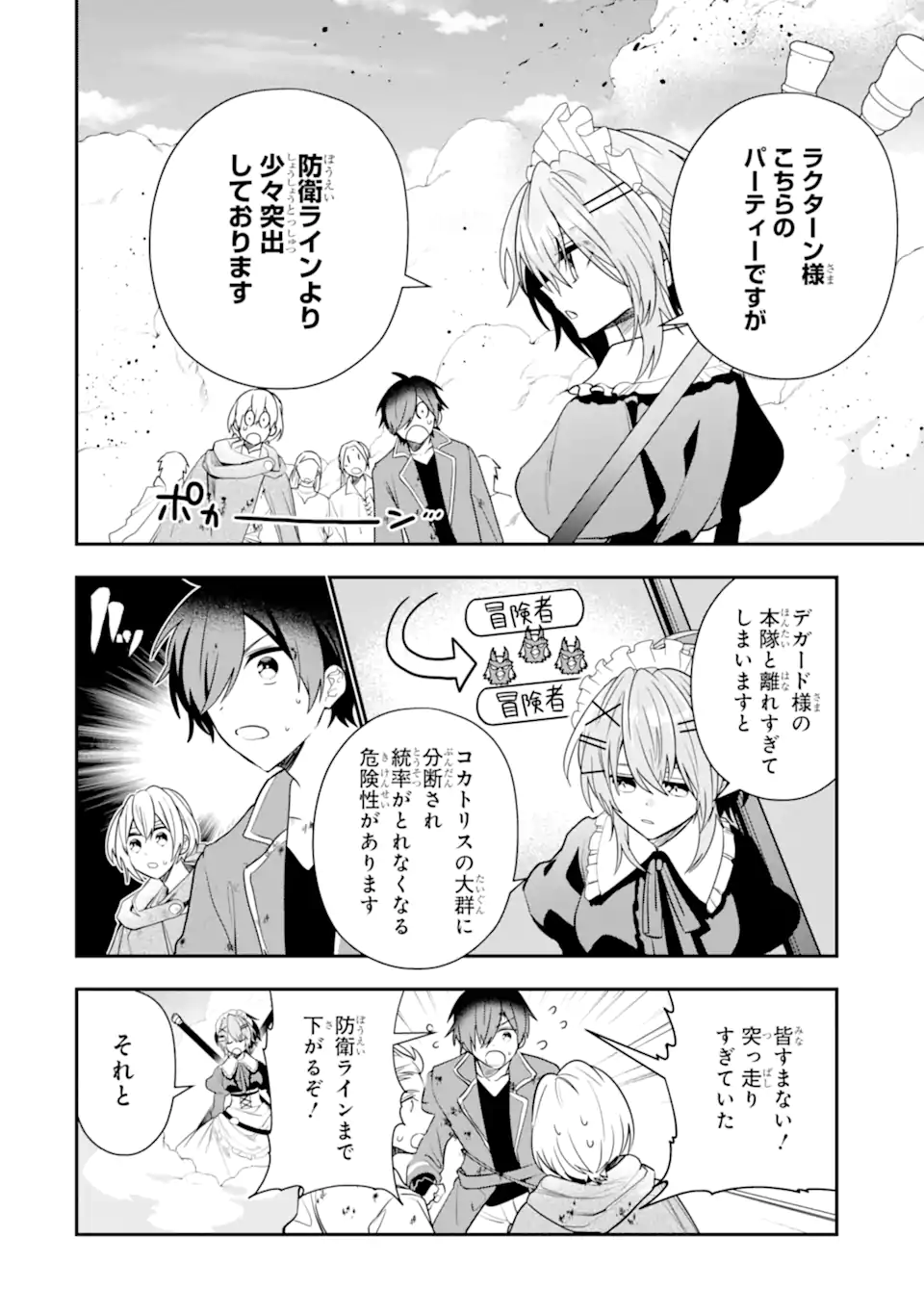 ページ 10 — 第25.3話