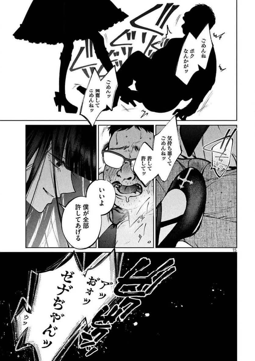 ページ 15 — 第33話