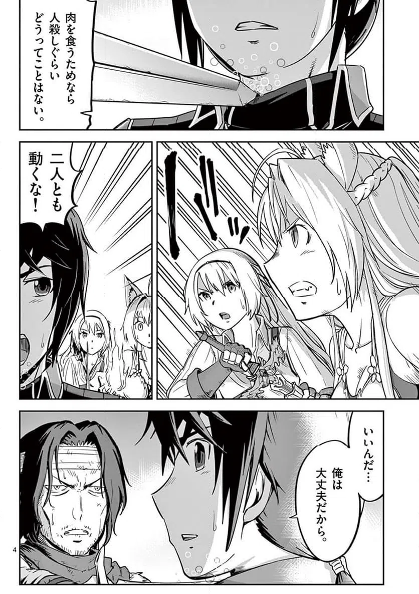 ページ 4 — 第16話
