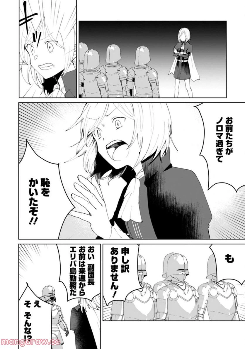 ページ 4 — 第11.1話
