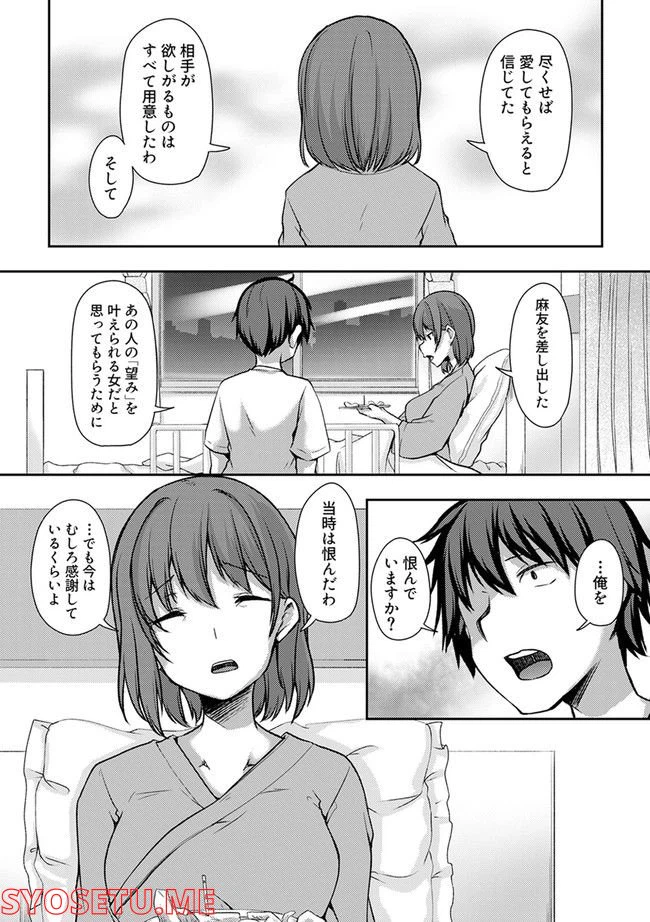 ページ 5 — 第24.3話
