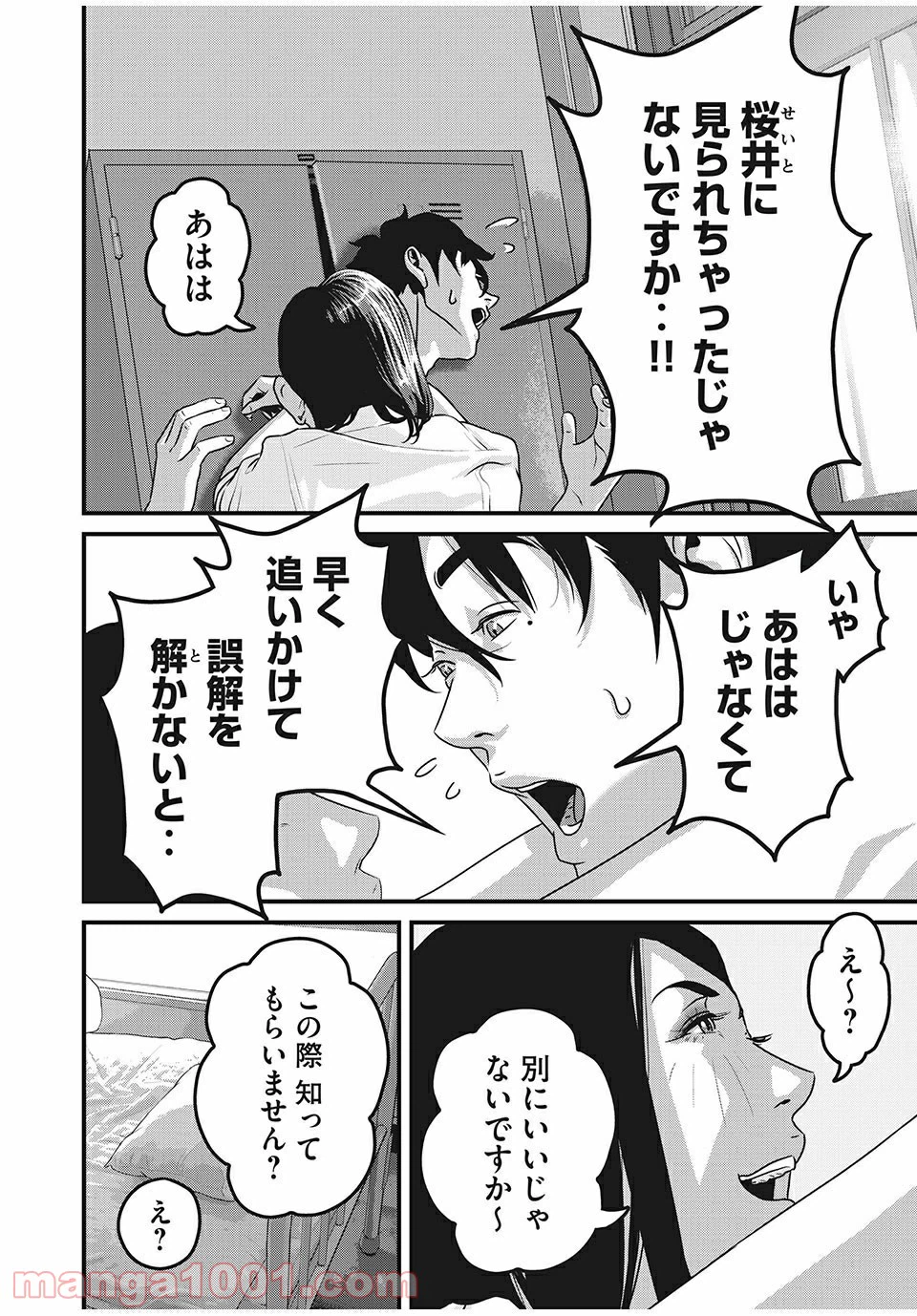 ページ 10 — 第42話