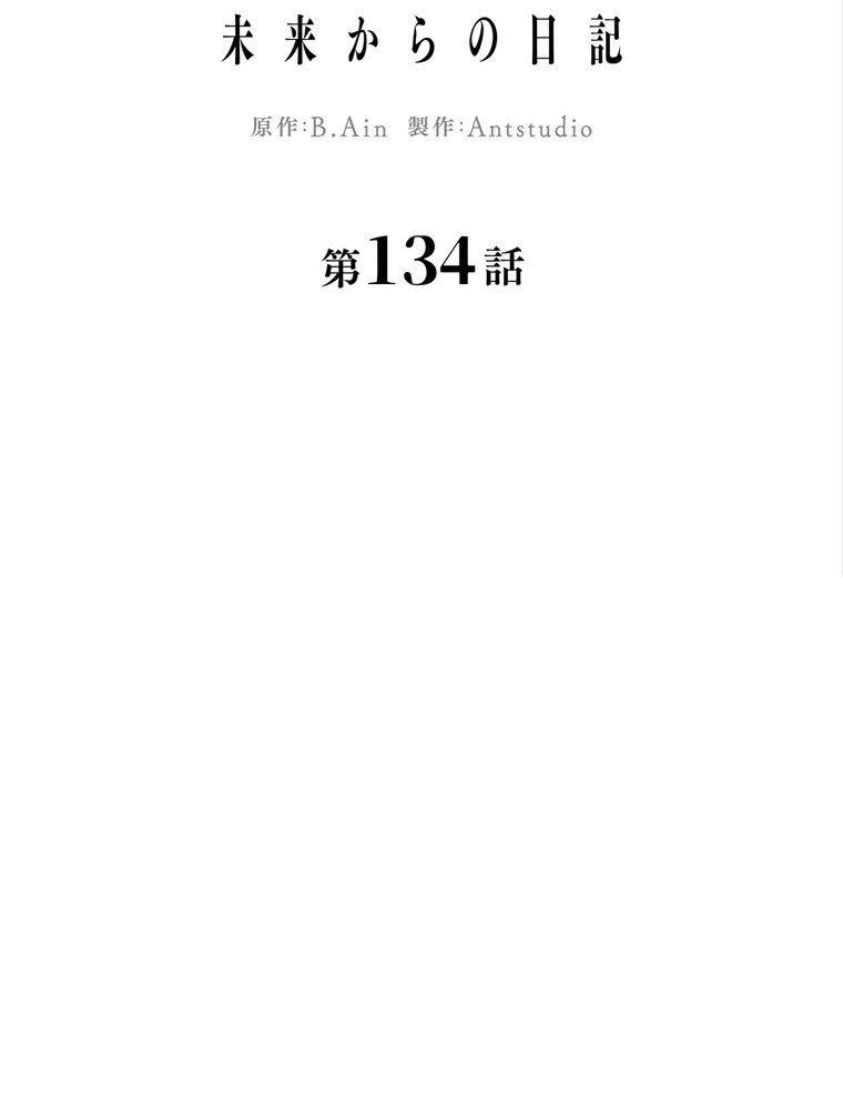 ページ 24 — 第134話