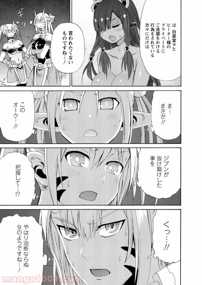 ページ 23 — 第12話