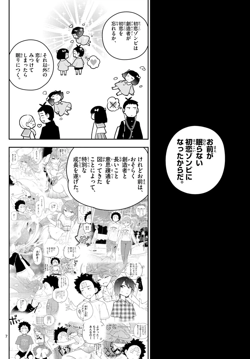 ページ 7 — 第127話