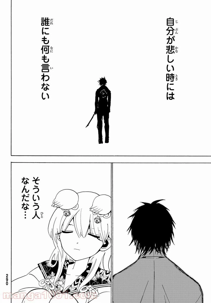 ページ 26 — 第116話