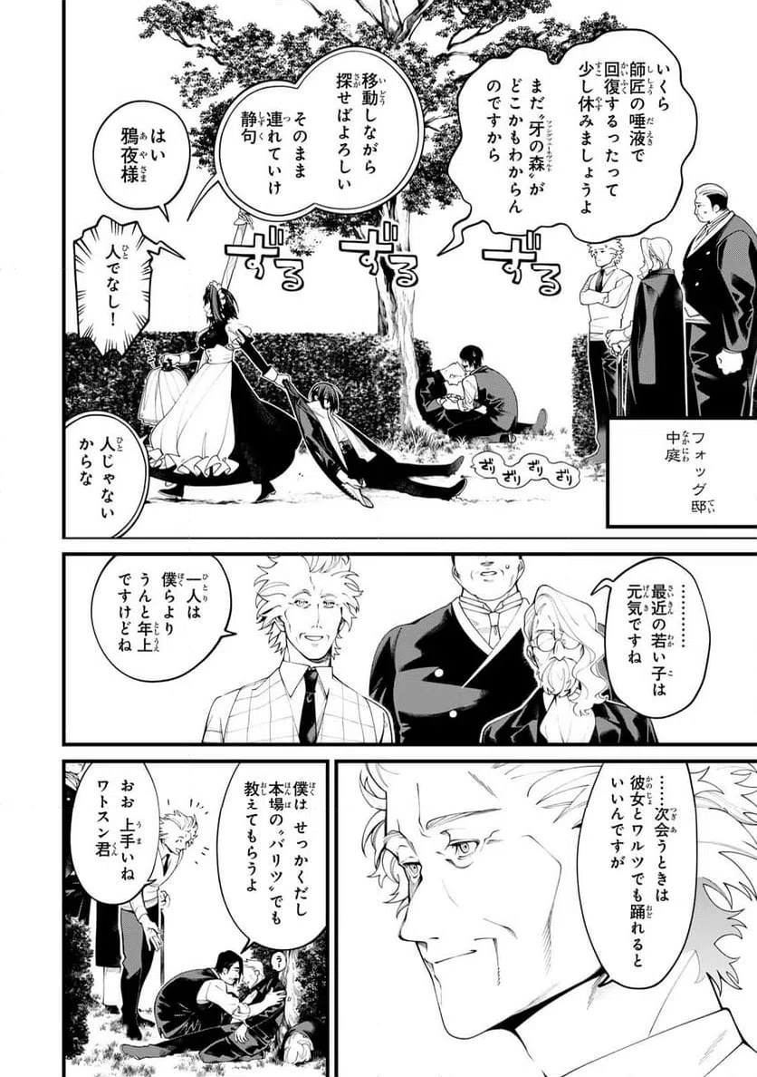 ページ 26 — 第35.3話