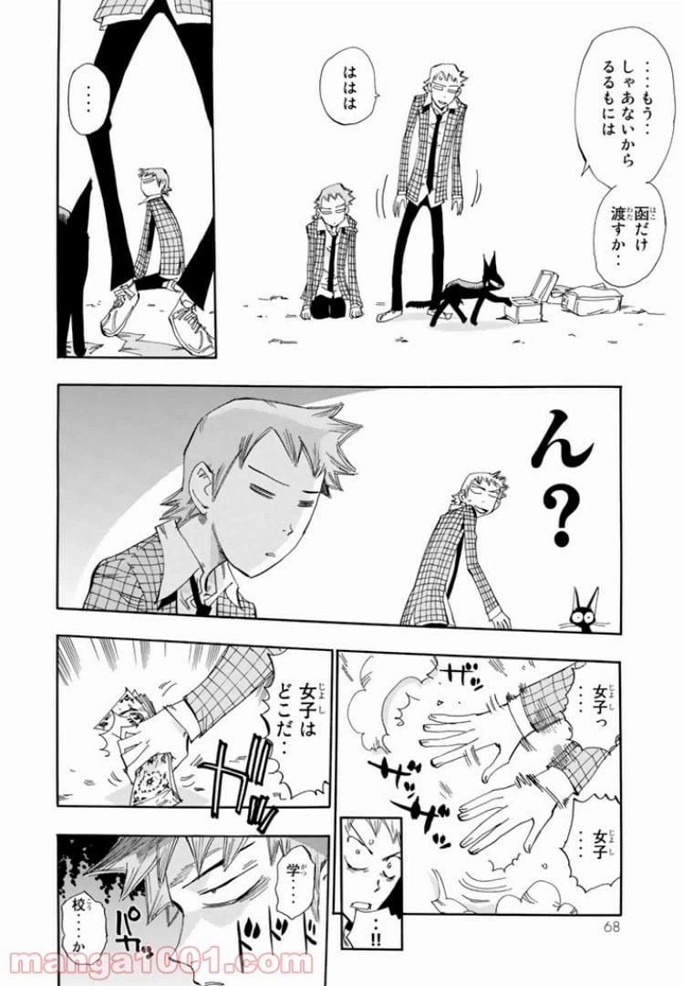 ページ 8 — 第20話