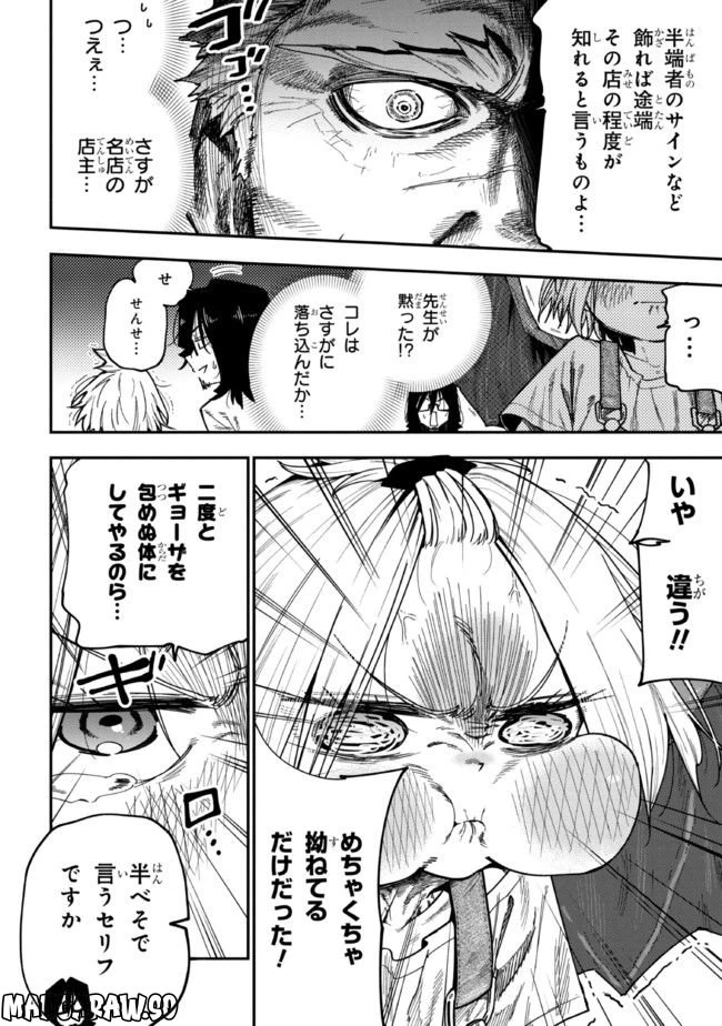 ページ 10 — 第4話