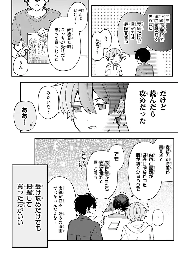 ページ 4 — 第21.1話