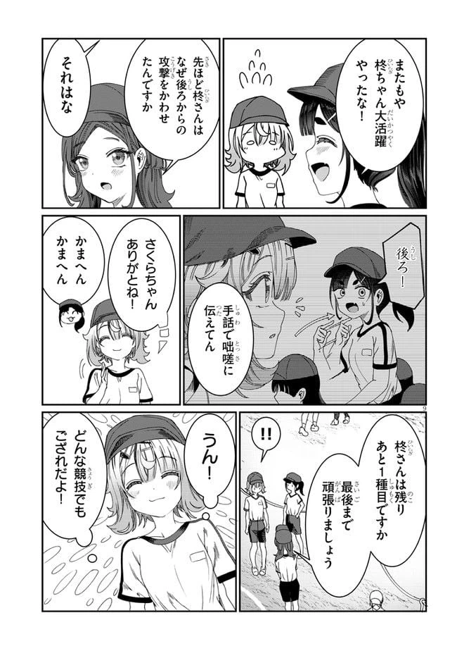 ページ 9 — 第13話