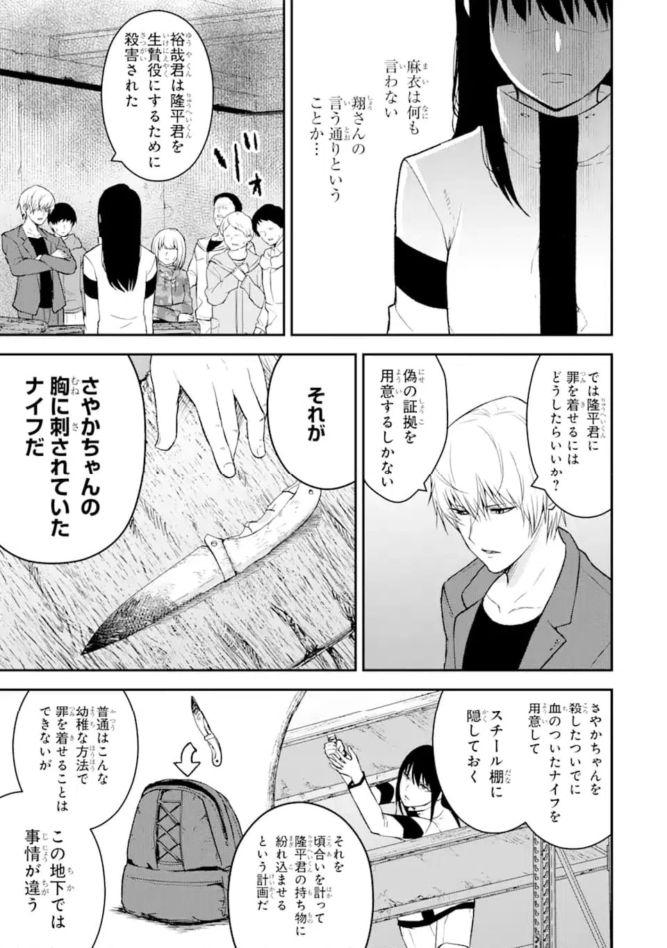 ページ 8 — 第13.1話