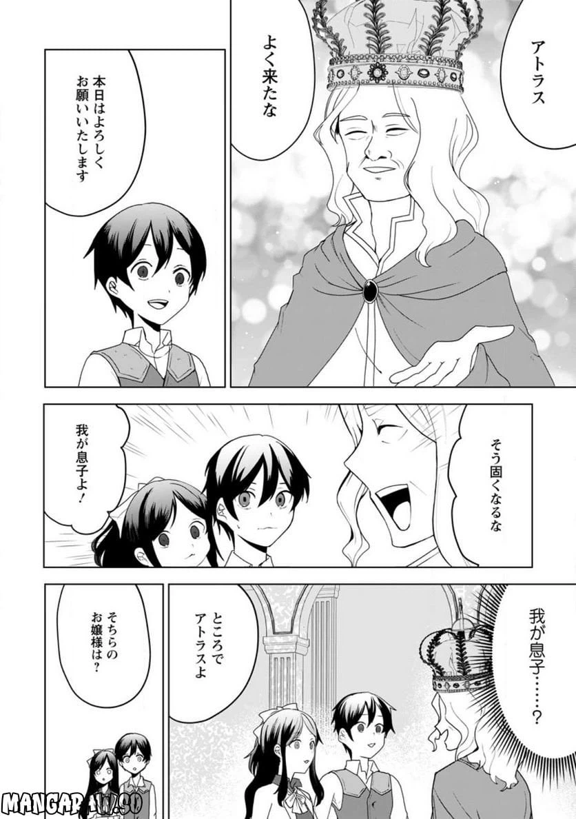ページ 8 — 第15.2話