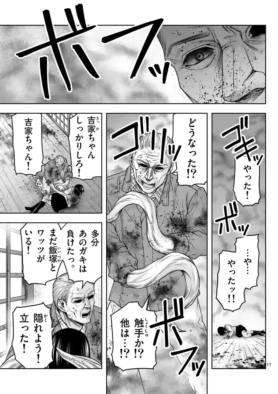 ページ 11 — 第17話