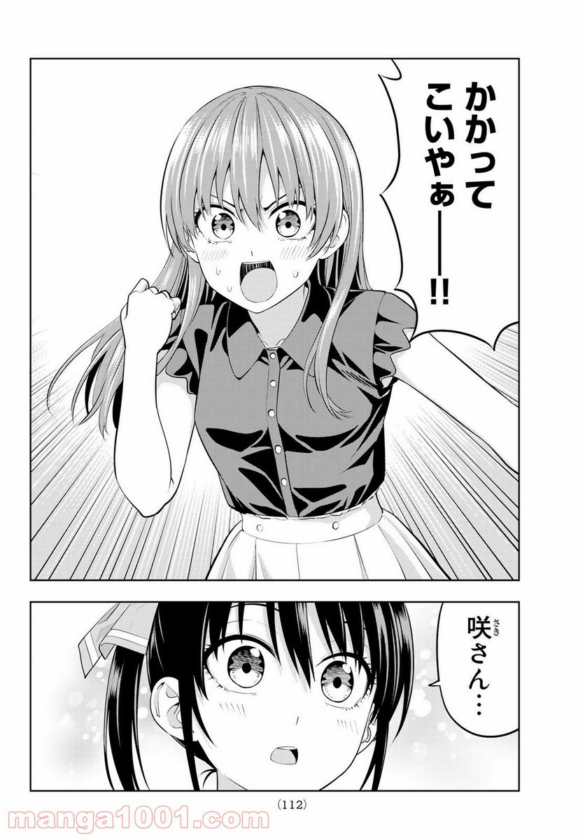 ページ 14 — 第35話