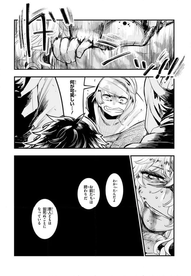 ページ 16 — 第1.2話