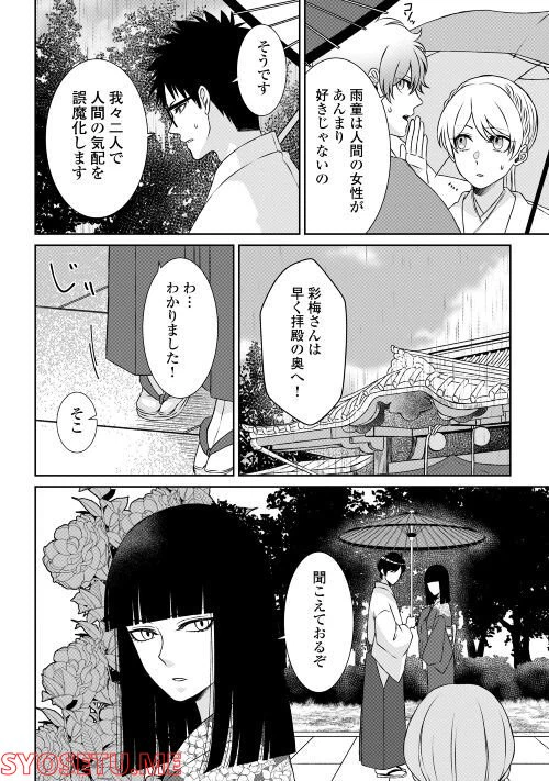 ページ 7 — 第4話