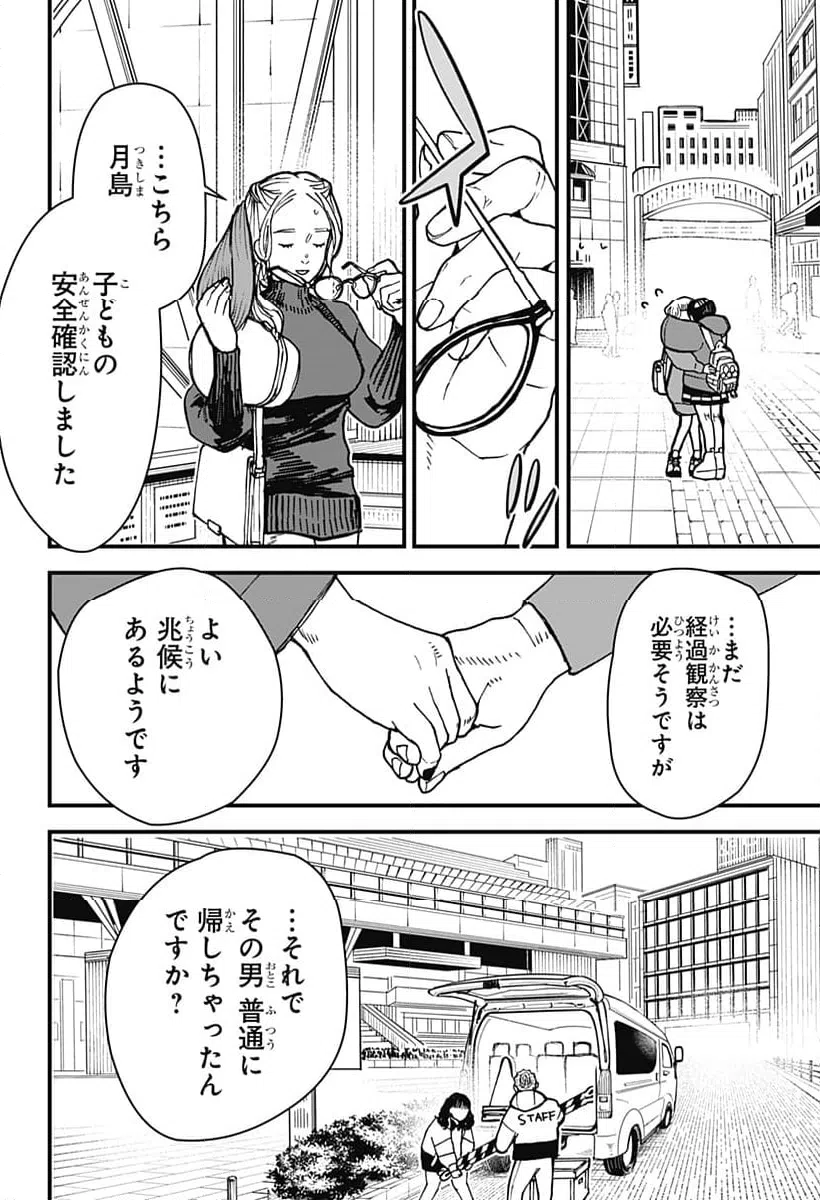 ページ 18 — 第9話