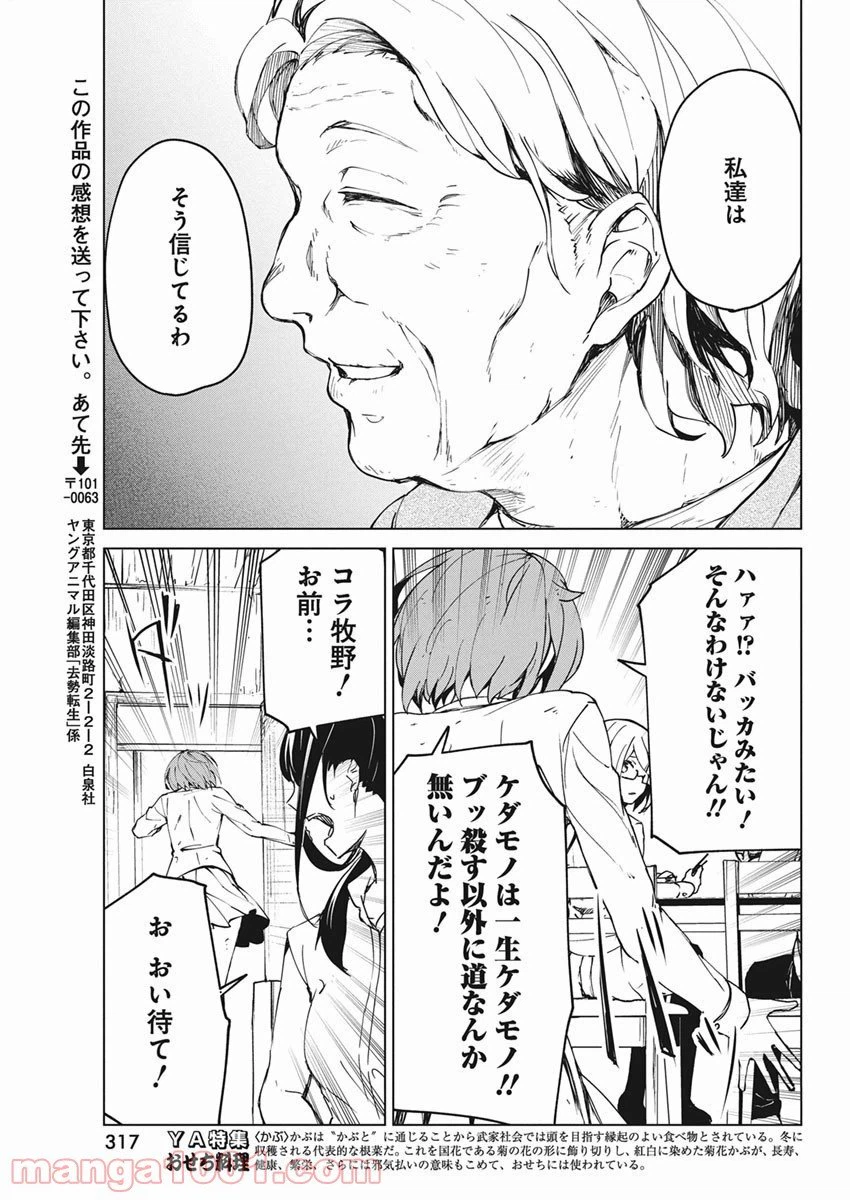 ページ 23 — 第13話